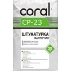Штукатурка "Камешковая" бел. 1,5мм 25 кг, КОРАЛ СР-23 (Coral)